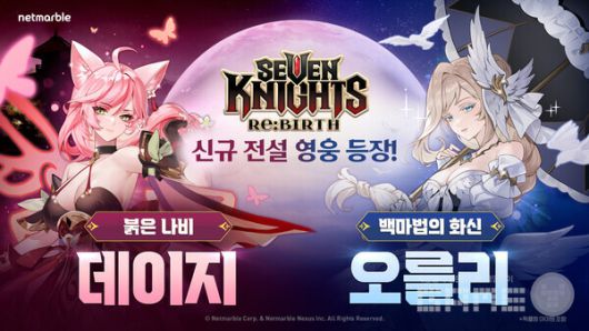 같은 날 '세븐나이츠 리버스'도 업데이트를 단행했다. 이번 업데이트에서는 전설 등급 신규 영웅 2종이 추가됐다.