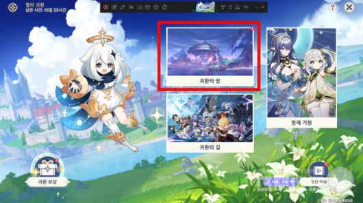 이를 클릭하면 귀환의 땅, 귀환의 길 등의 메뉴를 확인할 수 있다.