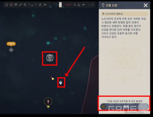 [추적]을 누르면 기본적으로 신상이 선택된다. 하단 활성화된 워프 포인트 로드크라이 나샤 마을'로 이동하면 그만이다.