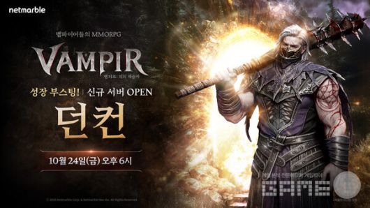 넷마블 뱀피르, 신규 서버 ‘던컨’ 24일 오후 6시 오픈