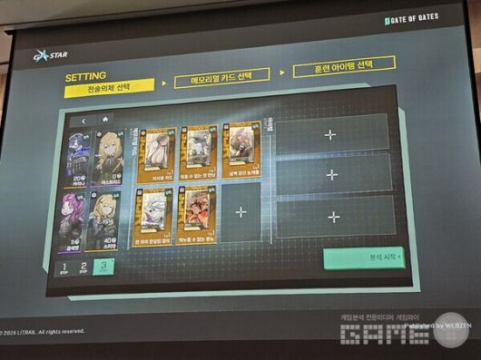 캐릭터들의 스탯 상승을 도와준 서포트 카드와 아이템을 넣고 전투에 들어가게 된다 / 게임와이 촬영