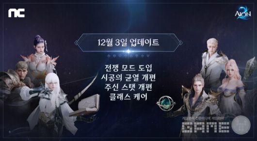 ‘아이온2’ 업데이트 실시 ∙∙∙ 이용자 피드백 적극 반영 /엔씨소프트