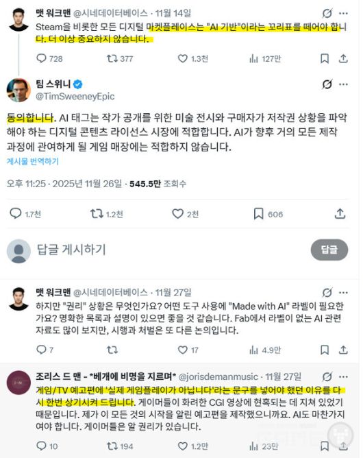 팀 스위니의 입장은 AI 기반 꼬리표를 떼는데 동의한다는 것.
