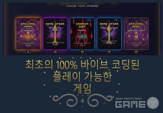 코드부터 그래픽, 음악까지 100% 인공지능으로 제작됐다고 주장하는 게임 데모