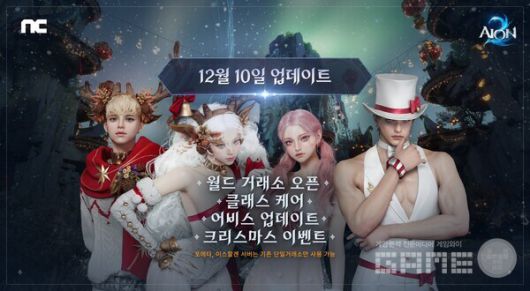‘아이온2’, 월드 거래소 오픈 ∙∙∙ 크리스마스 이벤트 시작 /엔씨