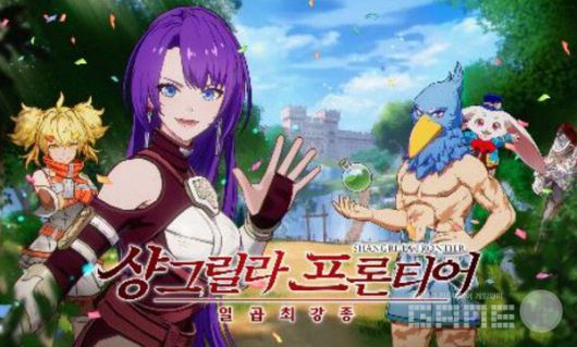 샹그릴라 프론티어 일곱 최강종 | 넷마블