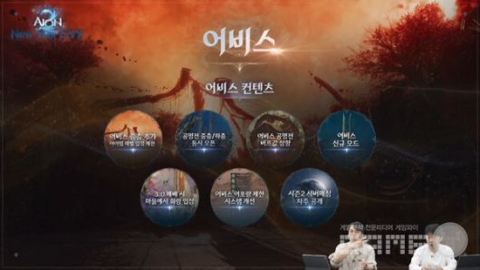 아이온2 신년 방송 라이브 갈무리