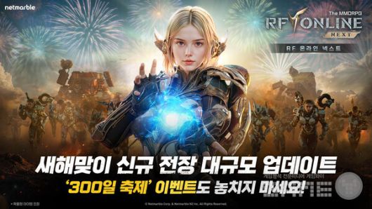 넷마블 RF 온라인 넥스트, ‘격전지 4층’ 등 새해 첫 대규모 업데이트 실시