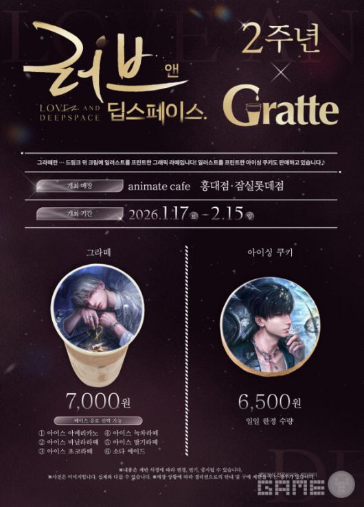 여성향 3D 연애 시뮬레이션 게임 러브앤딥스페이스