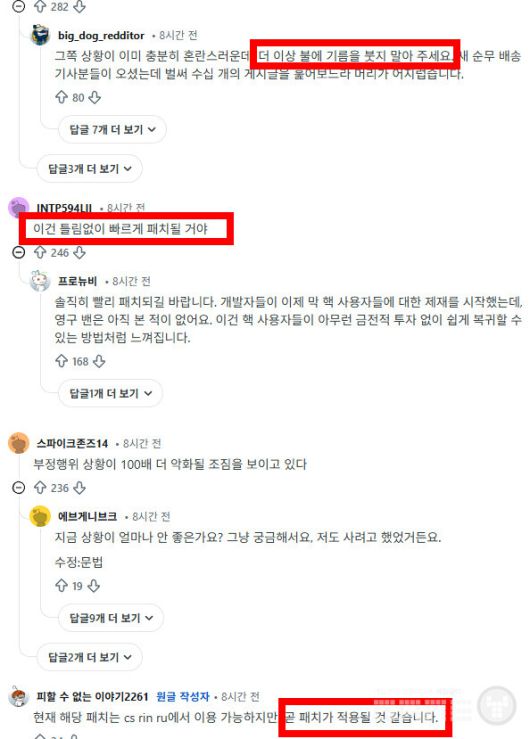 빠른 패치가 될 것이라고 확신하는 이용자들