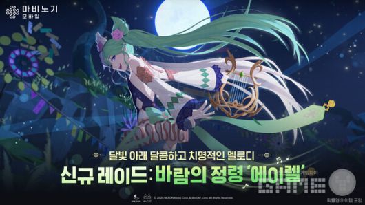 신규 레이드 '바람의 정령 에이렐'