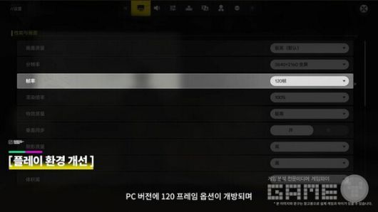 PC는 120프레임도 지원