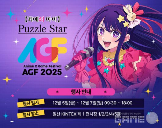 최애의 아이: 퍼즐 스타 / NHN