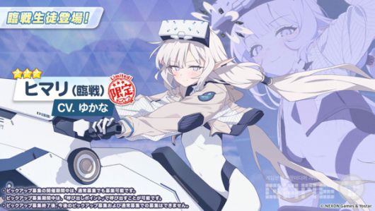 ‘블루 아카이브’ 신규 학생 ‘히마리(무장)’