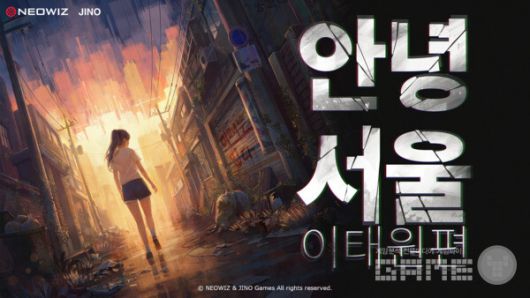 네오위즈는 자사가 퍼블리싱하는 인디 게임 ‘안녕서울: 이태원편’이 텀블벅 크라우드 펀딩을 성공적으로 마무리했다고 14일 밝혔다.