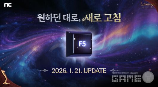 엔씨(NC) 리니지 리마스터, ‘원하던 대로, 새로 고침 F5’ 업데이트 진행