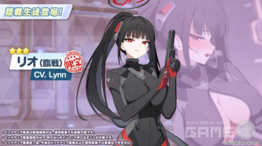 ‘블루 아카이브’ 신규 학생 ‘리오(무장)’