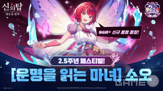 신의탑_2.5주년 업데이트