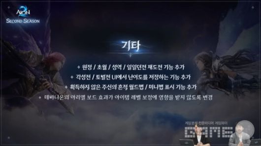 아이온2 공식 채널 갈무리