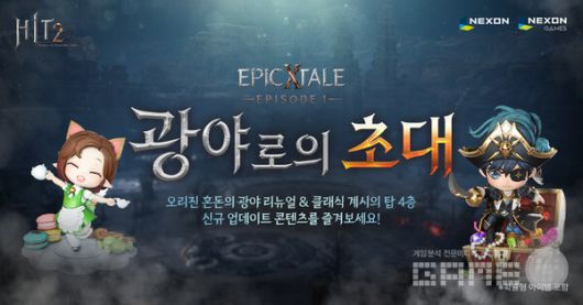 넥슨, '히트2’ 오리진 서버 ‘혼돈의 광야’ 신규 시즌 업데이트