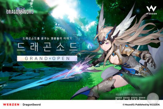 드래곤 소드 / 웹젠