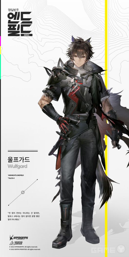 명일방주 엔드필드 울프가드