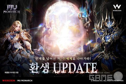 뮤 모나크, 최대 육성 레벨 확장 및 ‘환생’ 업데이트 /웹젠