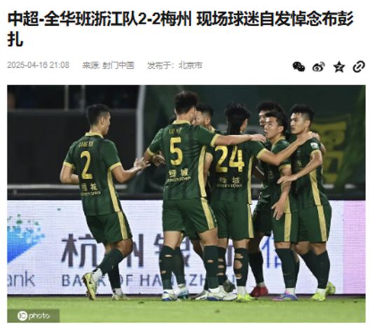 ◇메이저우전에서 세리머니를 하는 저장 선수들. 출처=중국 포털 소후닷컴 홈페이지 캡쳐