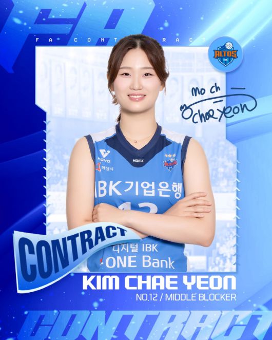 김채연. 사진제공=IBK기업은행