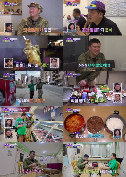 '지구마불 세계여행3' 방송화면 캡처