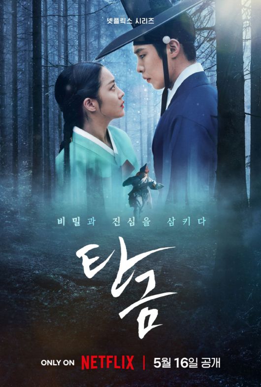 사진제공=넷플릭스