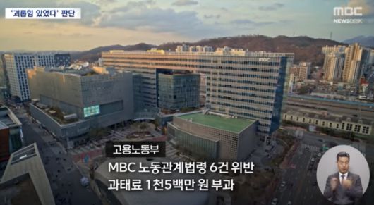 '뉴스데스크' 방송화면 캡처