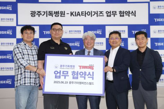 19일 광주-기아 챔피언스 필드에서 열린 KIA 타이거즈-광주기독병원 소아청소년과 지정병원 협약식에서 KIA 타이거즈 설진규 지원실장, 심재학 단장, 광주기독병원 이승욱 원장, 이중열 행정부장, 이영진 차장이 기념촬영을 하고 있다. 사진제공=KIA 타이거즈