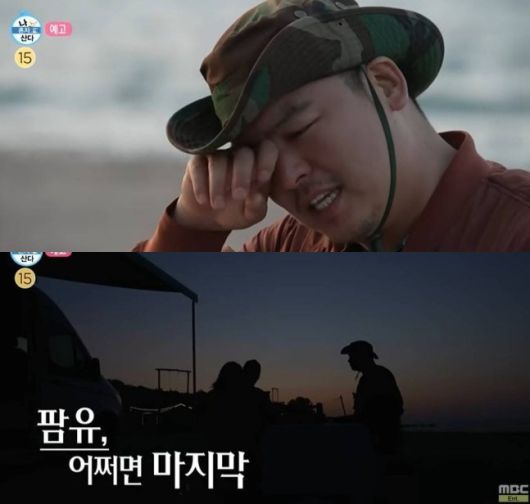 '나혼산' 방송화면 캡처