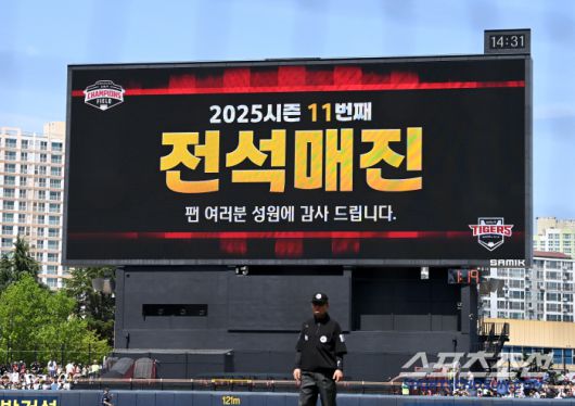 18일 광주KIA챔피언스필드에서 열린 두산과 KIA의 경기, 챔필의 11번째 전석매진에 대한 안내가 전광판에 나타나고 있다. 광주=허상욱 기자wook@sportschosun.com/2025.05.18/
