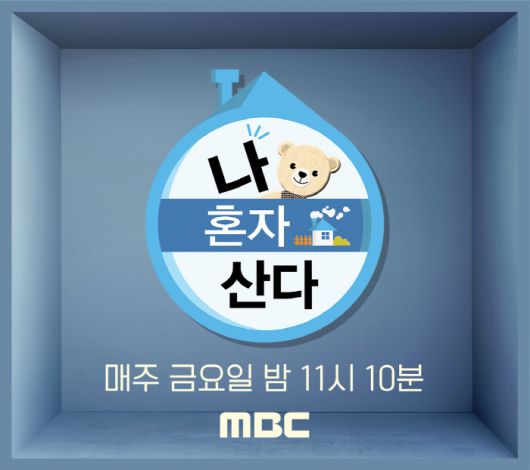 사진 제공=MBC
