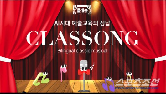 프리미엄 예술교육 클레프키즈의 유아기관전문 예술교육프로그램 바이링구얼 클래식 뮤지컬 '클래송' 출시.