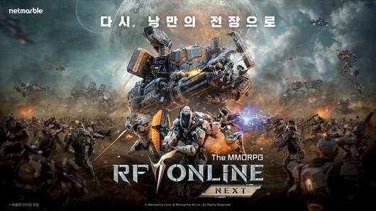 'RF 온라인 넥스트'