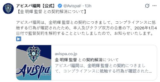 출처=아비스파 후쿠오카 SNS 캡쳐