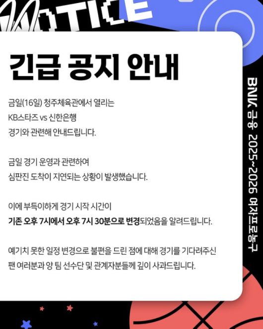 사진=WKBL 공식 계정 캡처