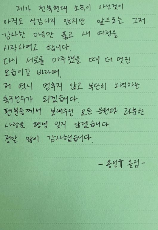 출처=송민규 인스타그램