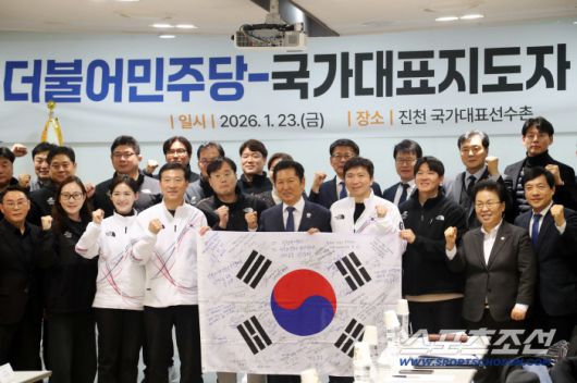 정청래 더불어민주당 대표와 당 지도부가 국가대표지도자들과 간담회에서 국가대표 선수-지도자들의 염원이 담긴 사인 태극기를 들고 기념사진을 찍고 있다