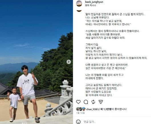 출처=백정현 SNS