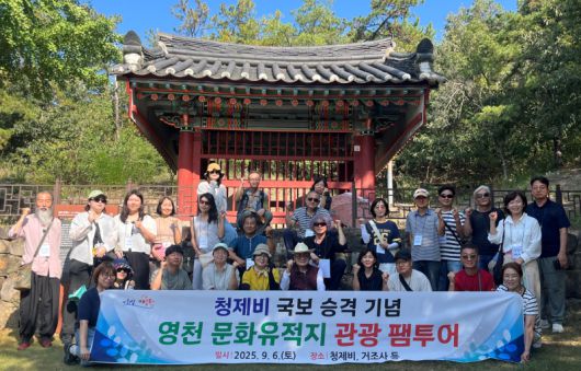 지난 6일 문화유적지 관광 팸투어 참가자들이 영천 청제비 앞에서 기념촬영을 하고 있다 [사진=영천시]