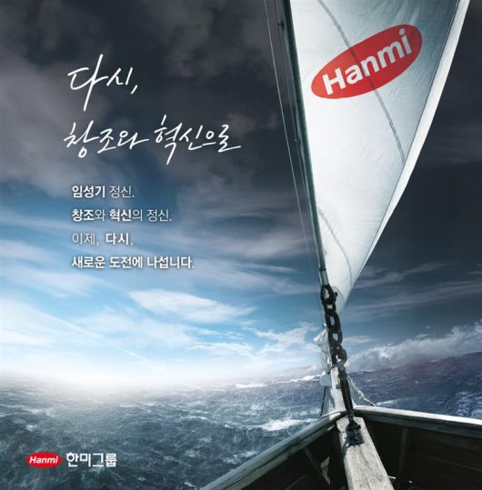 [사진=한미약품]