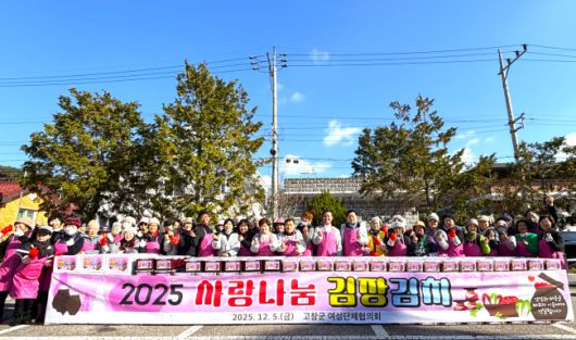 고창군여성단체협의회 12개 회원들이 지난 3일부터 5일까지(3일간) 100여 명과 간부공무원배우자회, 8098부대원 등 여러 자원봉사자 50여 명이 절인 배추를 다듬고 양념을 버무리며 김치 담그기 행사를 마친 후 기념 촬영을 하고 있다. [사진=고창군]