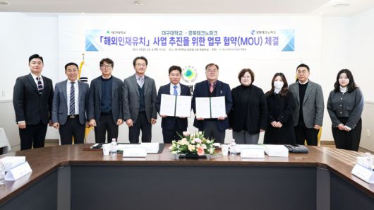 대구대 및 경북테크노파크 경북국제개발협력센터 업무협약식. [사진=대구대]