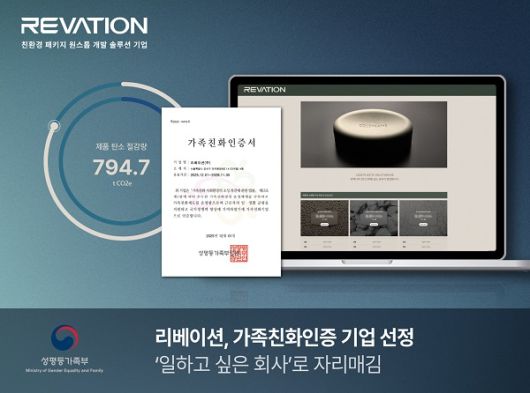 [사진=리베이션]