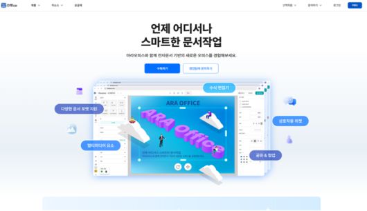 아라오피스 메인 화면. [사진=아라소프트]