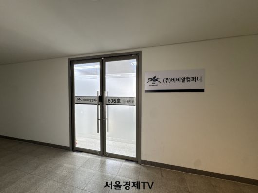 서울시 강서구에 위치한 비비알컴퍼니 등록 주소지. 사무실에는 한 명의 직원만이 있었다.[사진=서울경제TV]